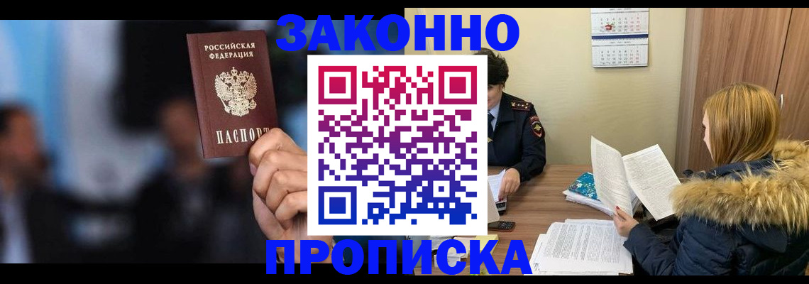 временная регистрация надежно в Дзержинске